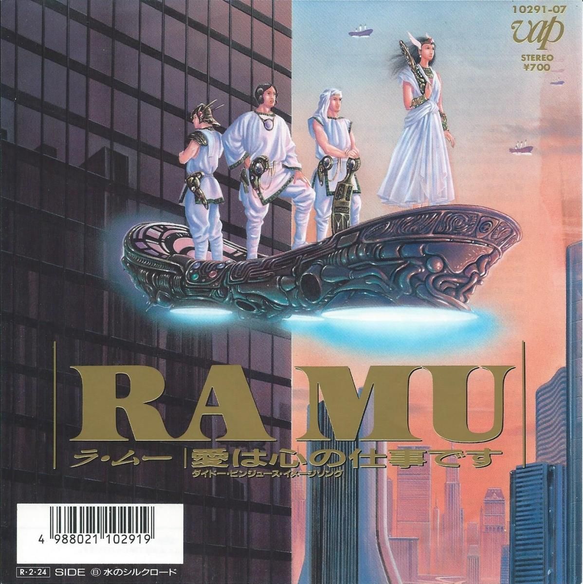 ラ ムー Ramu 愛は心の仕事です 水のシルクロード 7 Hip Tank Records