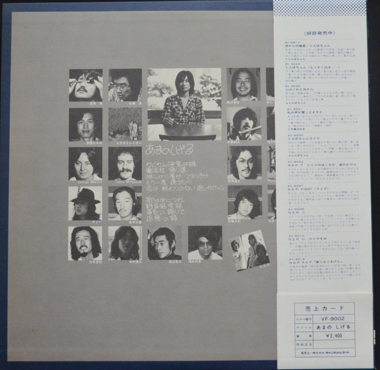 天野滋 Shigeru Amano Ex N S P あまのしげる Lp Hip Tank Records