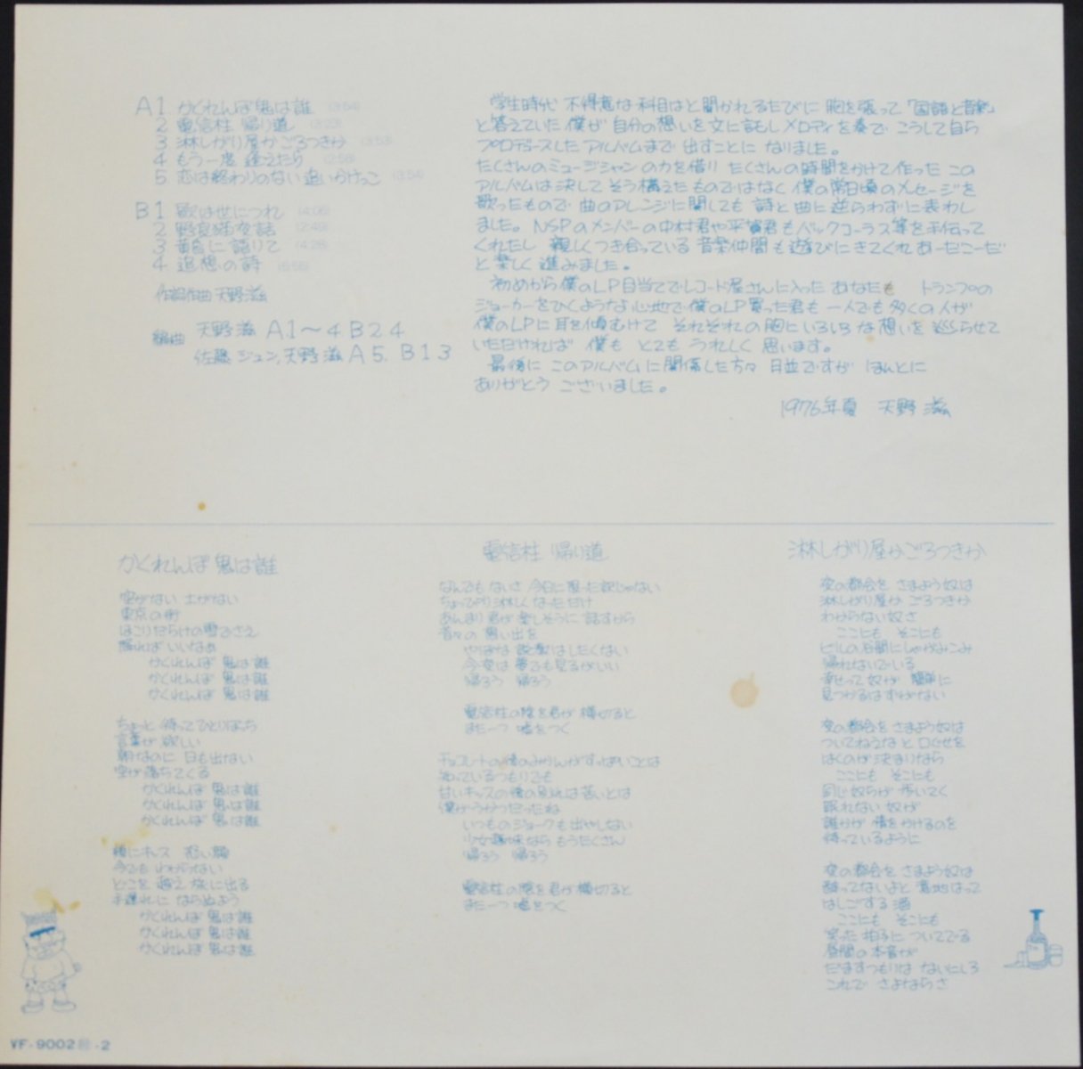 天野滋 Shigeru Amano Ex N S P あまのしげる Lp Hip Tank Records