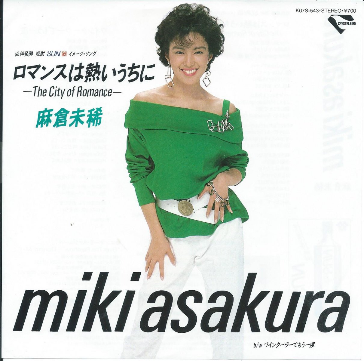 麻倉未稀 Miki Asakura ロマンスは熱いうちに The City Of Romance 7 Hip Tank Records