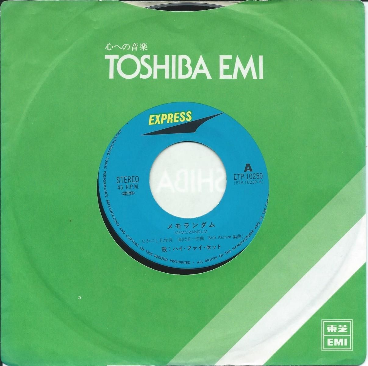 ハイ・ファイ・セット HI-FI SET / メモランダム MEMORANDUM 