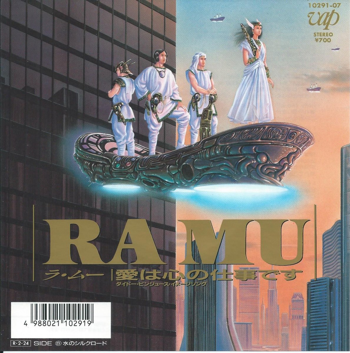 ラ ムー Ramu 愛は心の仕事です 水のシルクロード 7 Hip Tank Records