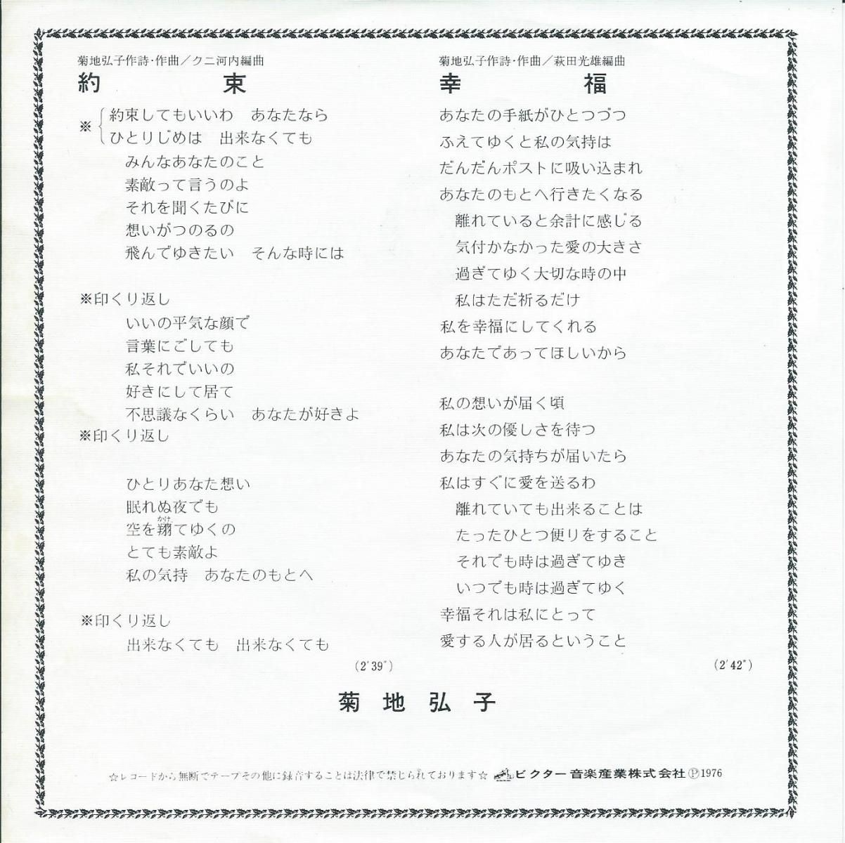 菊地弘子 Hiroko Kikuchi 約束 クニ河内 幸福 7 Hip Tank Records 菊地弘子 Hiroko Kikuchi 約束 クニ河内 幸福 7 Hip Tank Records