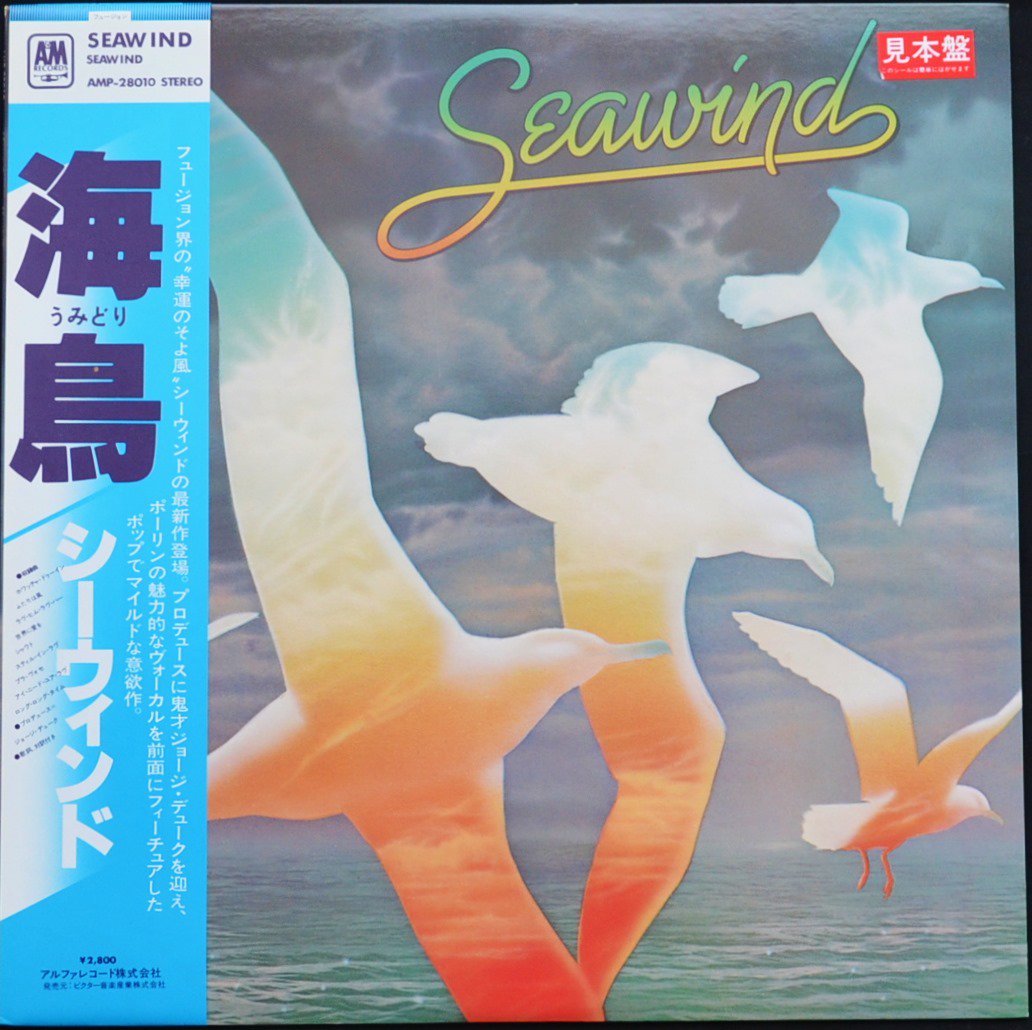 シーウインド SEAWIND / 海鳥 (うみどり) SEAWIND (LP) - HIP TANK RECORDS