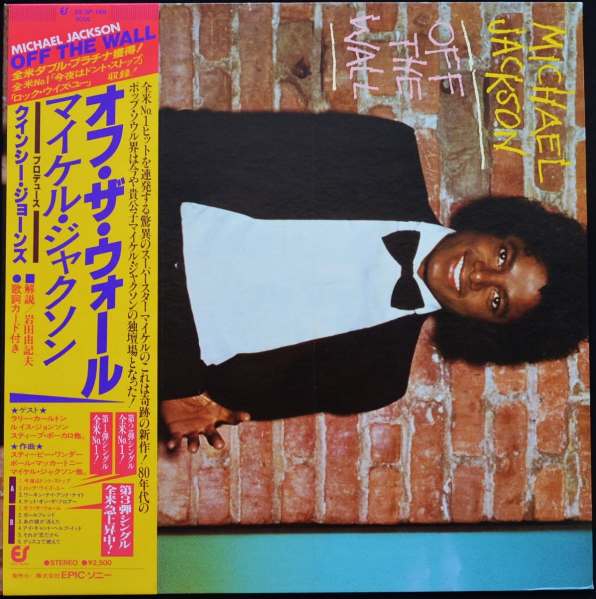 マイケル・ジャクソン MICHAEL JACKSON / オフ・ザ・ウォール OFF THE WALL (LP) - HIP TANK RECORDS