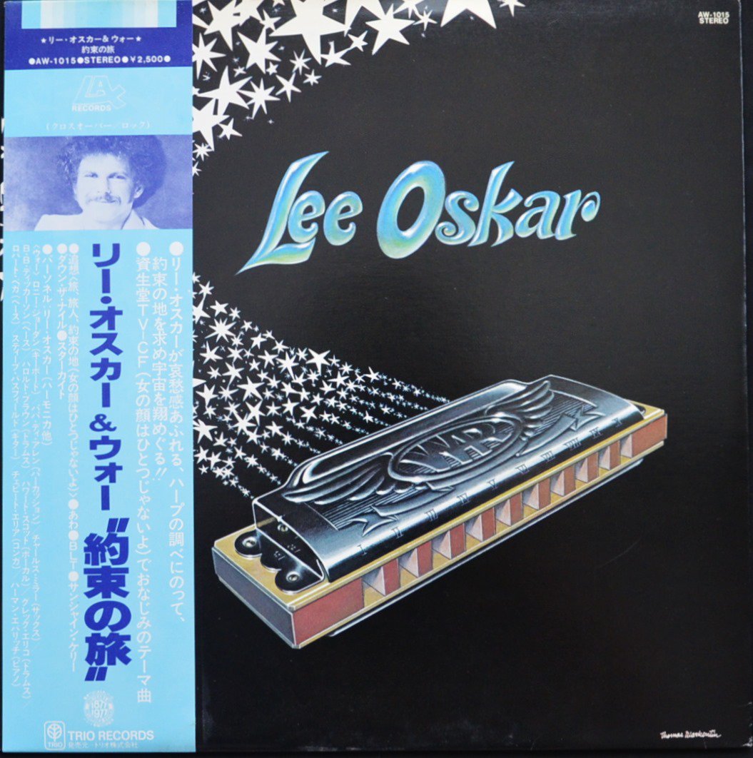 リー・オスカー & ウォー LEE OSKAR ‎/ 約束の旅 (LEE OSKAR) (LP