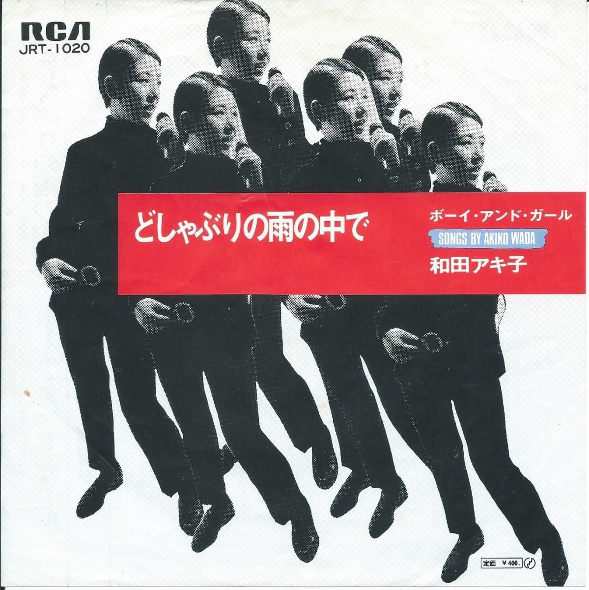和田アキ子 / DYNAMIC GRレコード 和モノ レアグルーヴ 和ジャズ名盤 JAPANESE GROOVE / 和モノ - RARE GROOVE / 和レア・グルーヴ