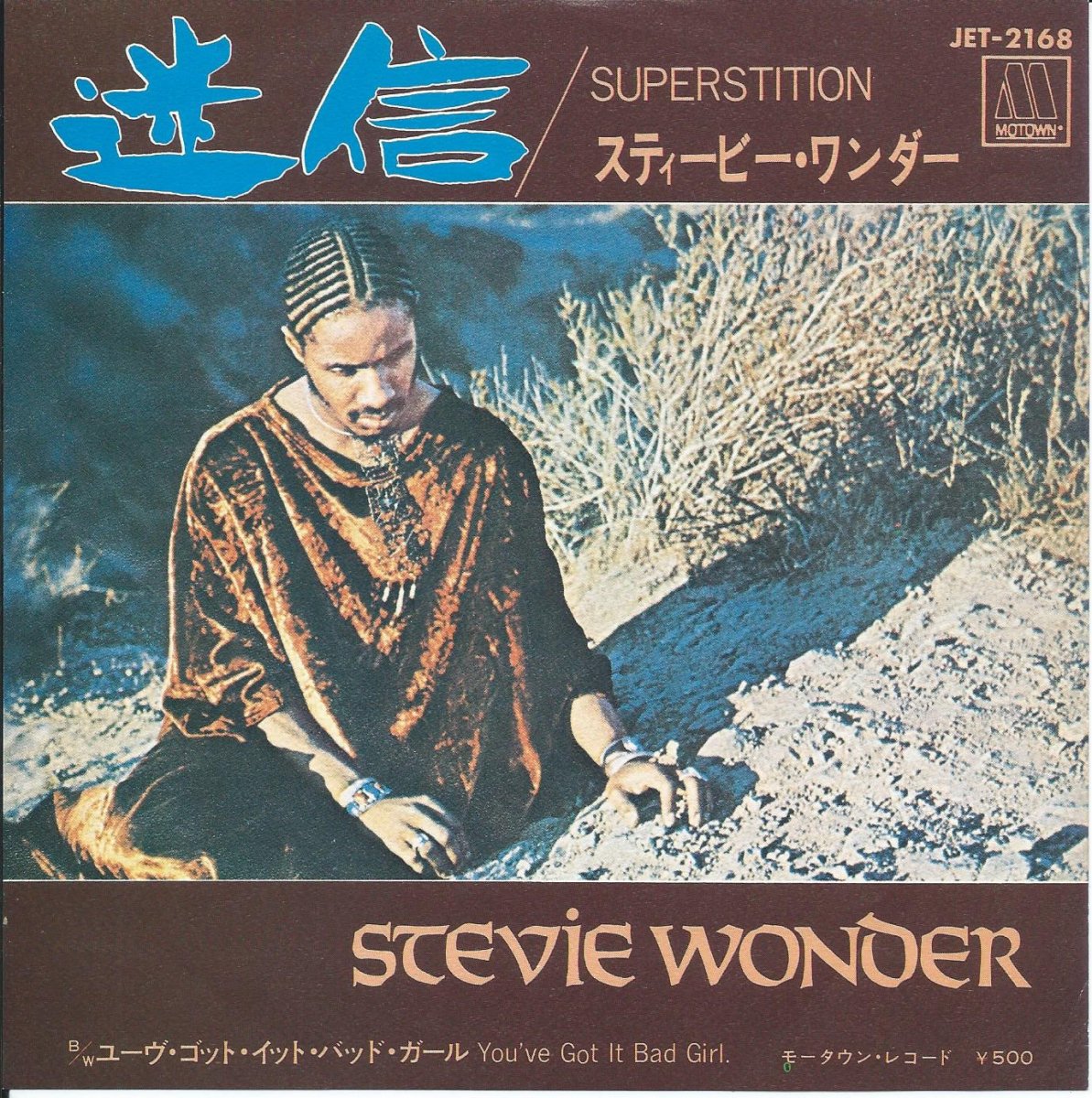 ƥӡ STEVIE WONDER / ¿ SUPERSTITION (7