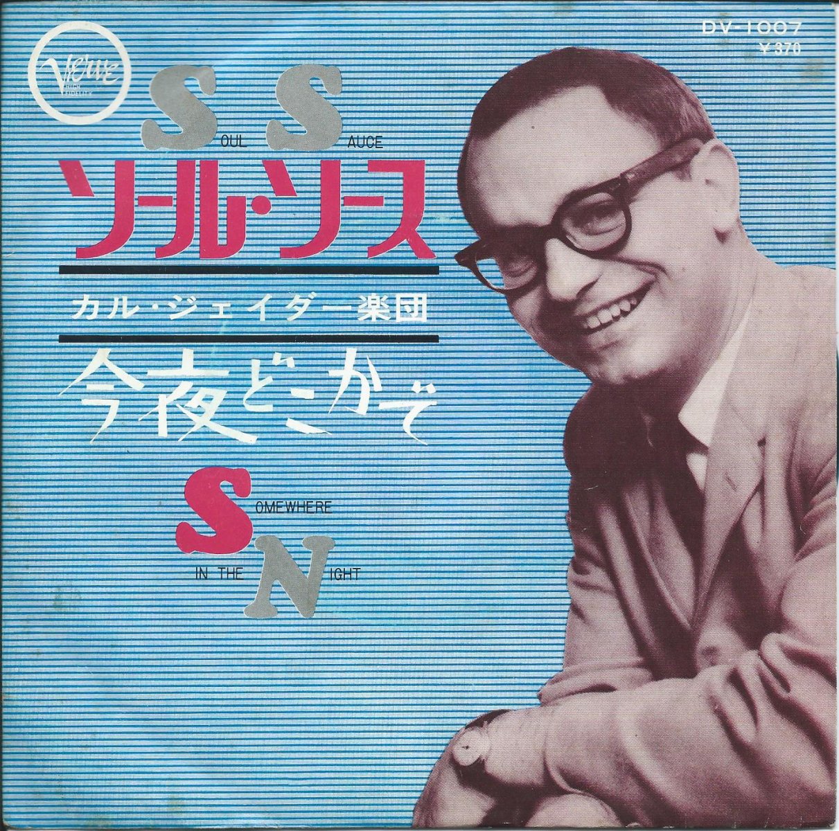 カル・ジェイダー楽団 CAL TJADER / ソール・ソース SOUL SAUCE / 今夜