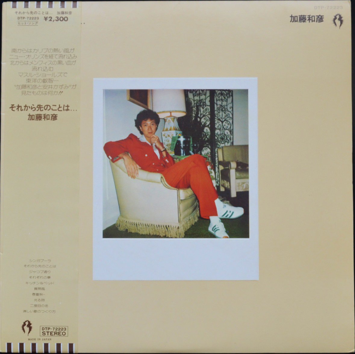 加藤和彦 KAZUHIKO KATOH / それから先のことは (LP) - HIP TANK RECORDS