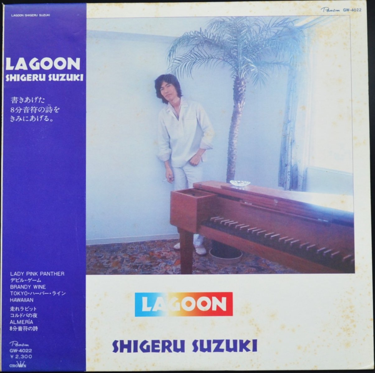 鈴木茂 SHIGERU SUZUKI / ラグーン LAGOON (LP) - HIP TANK RECORDS