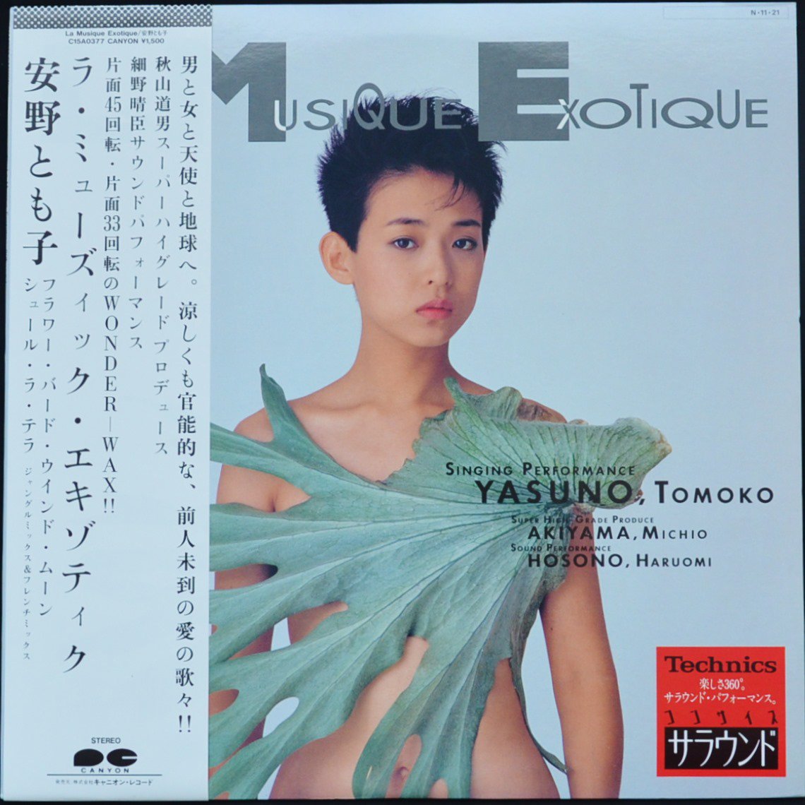 安野とも子 TOMOKO YASUNO ‎/ ラ・ミューズィック・エキゾティク LA