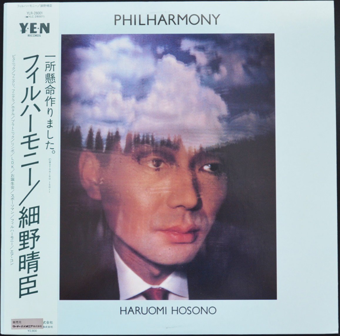 細野晴臣 HARUOMI HOSONO / フィル・ハーモニー PHILHARMONY (LP 