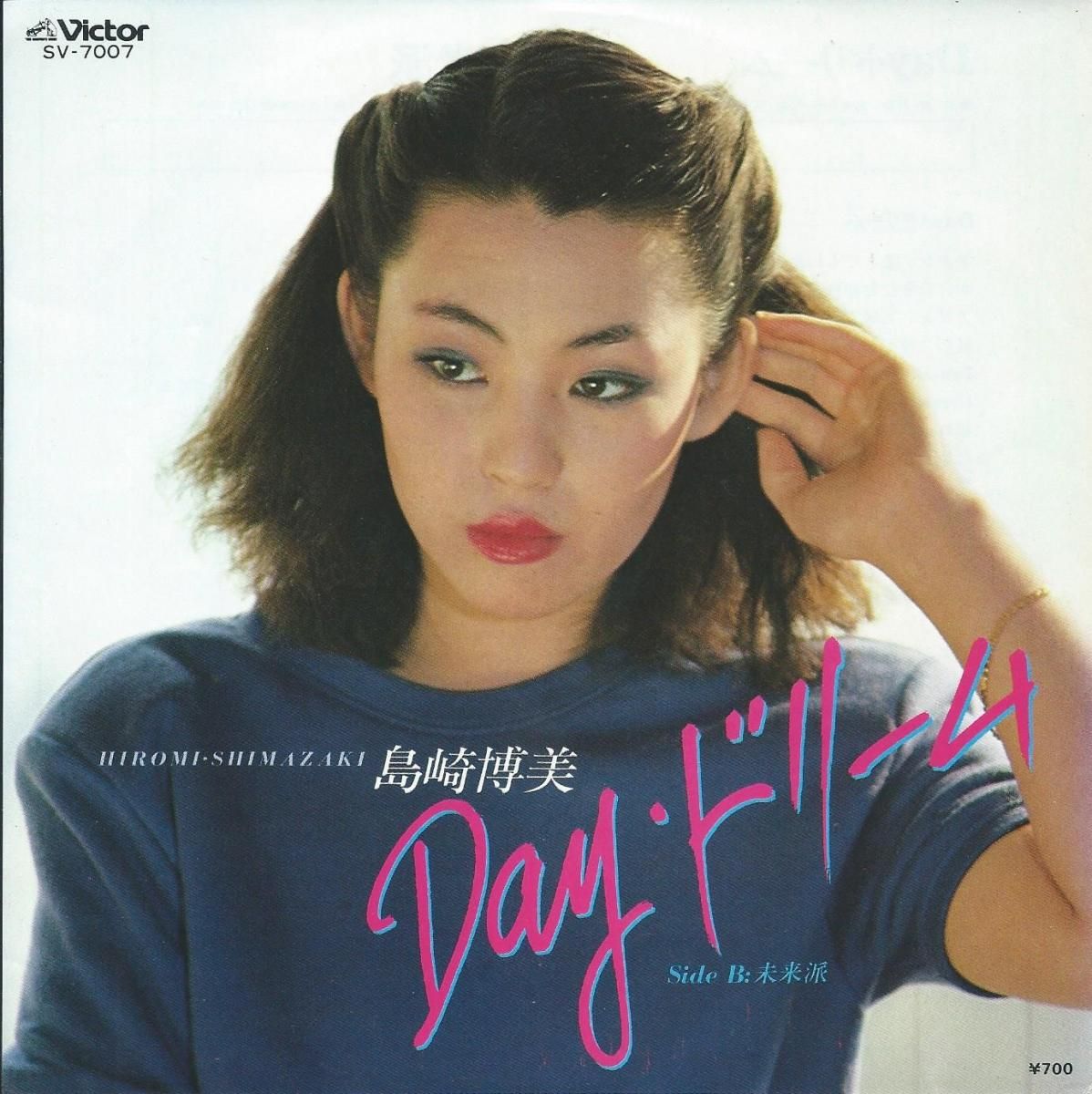 島崎博美 HIROMI SHIMAZAKI / DAY・ドリーム / 未来派 (橋本淳 & 筒美