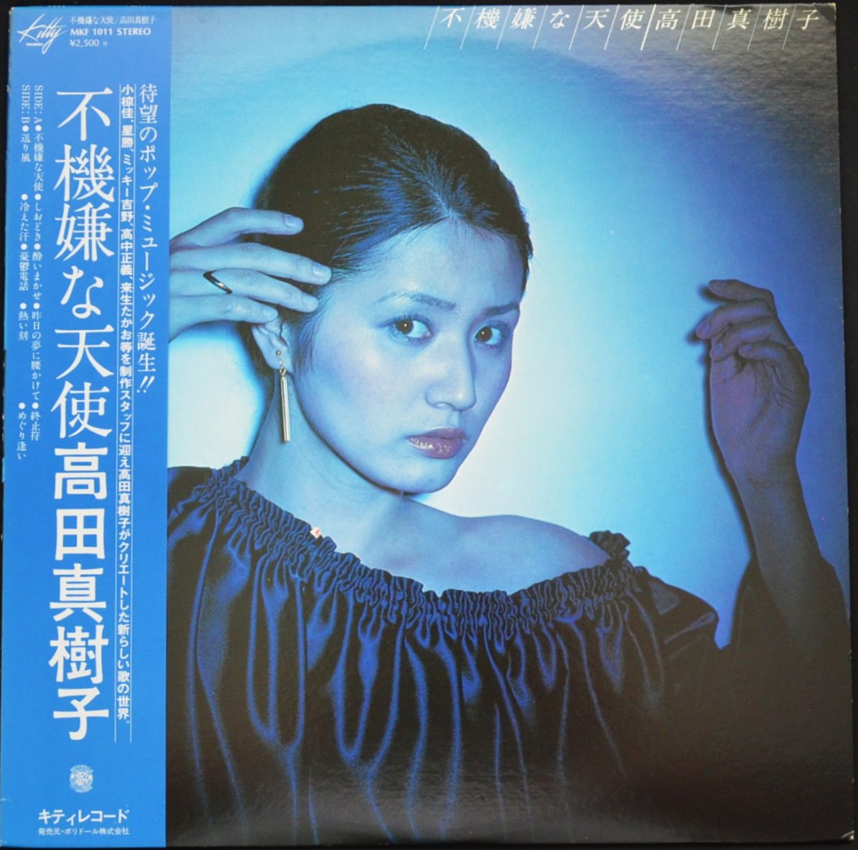 高田真樹子 Makiko Takada 不機嫌な天使 Lp Hip Tank Records