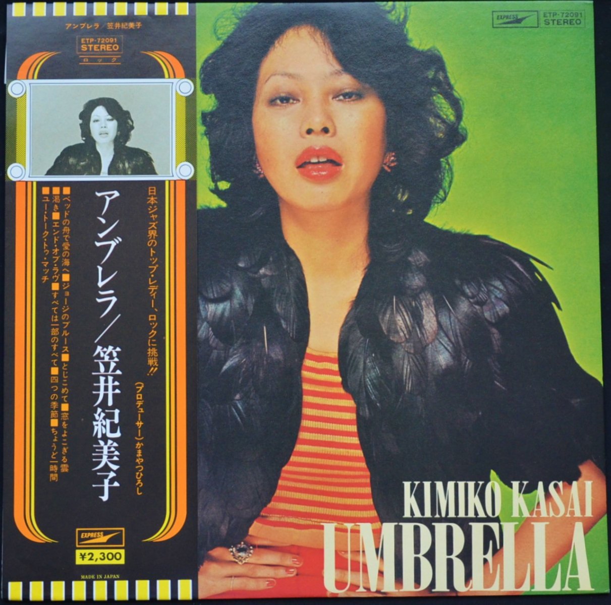 笠井紀美子 KIMIKO KASAI / アンブレラ UMBRELLA (LP) - HIP TANK RECORDS