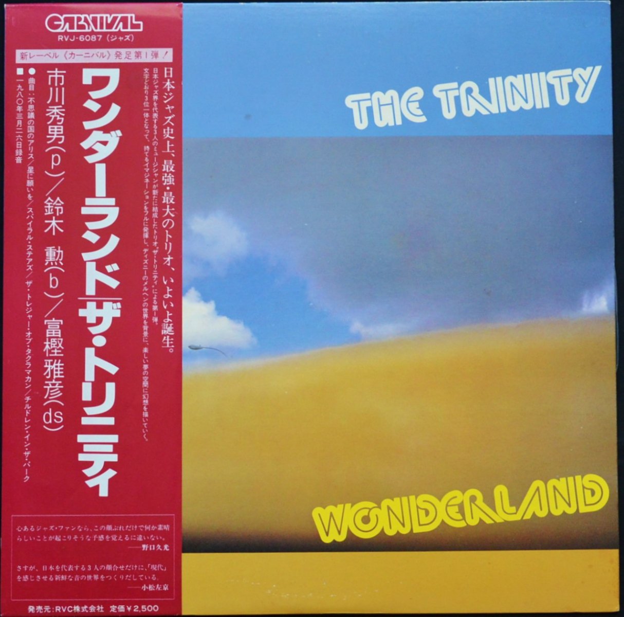 ザ・トリニティ THE TRINITY (市川秀男,鈴木勲,富樫雅彦) / ワンダー・ランド WONDERLAND (LP)