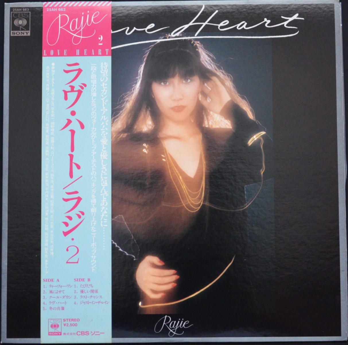 ラジ RAJIE / ラヴ・ハート LOVE HEART (LP) - HIP TANK RECORDS