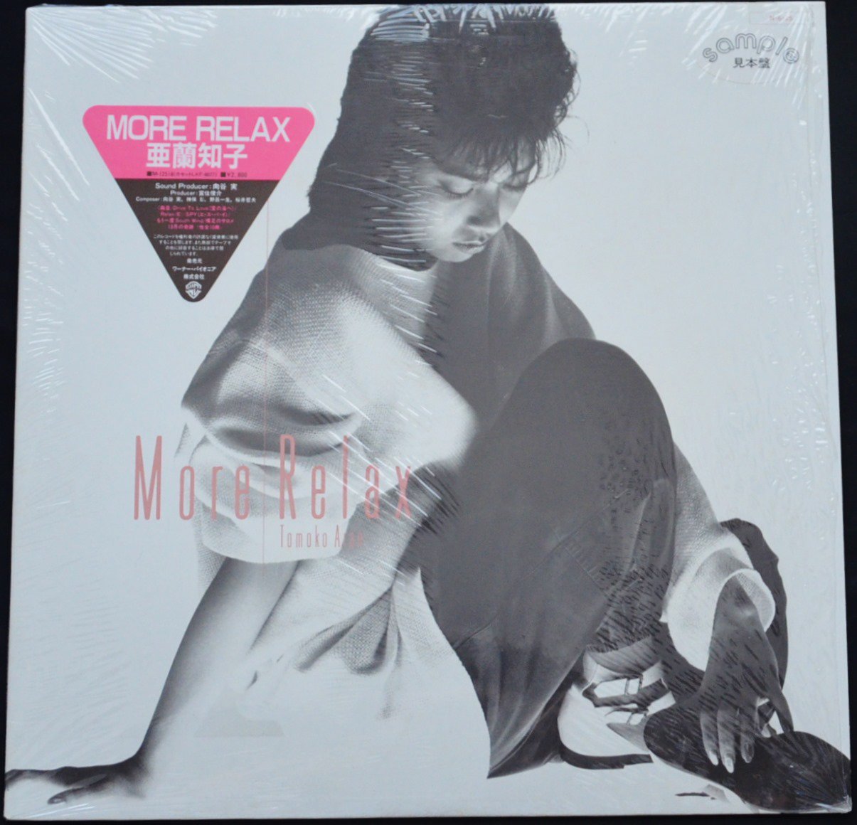 亜蘭知子 TOMOKO ARAN / MORE RELAX (LP) - HIP TANK RECORDS