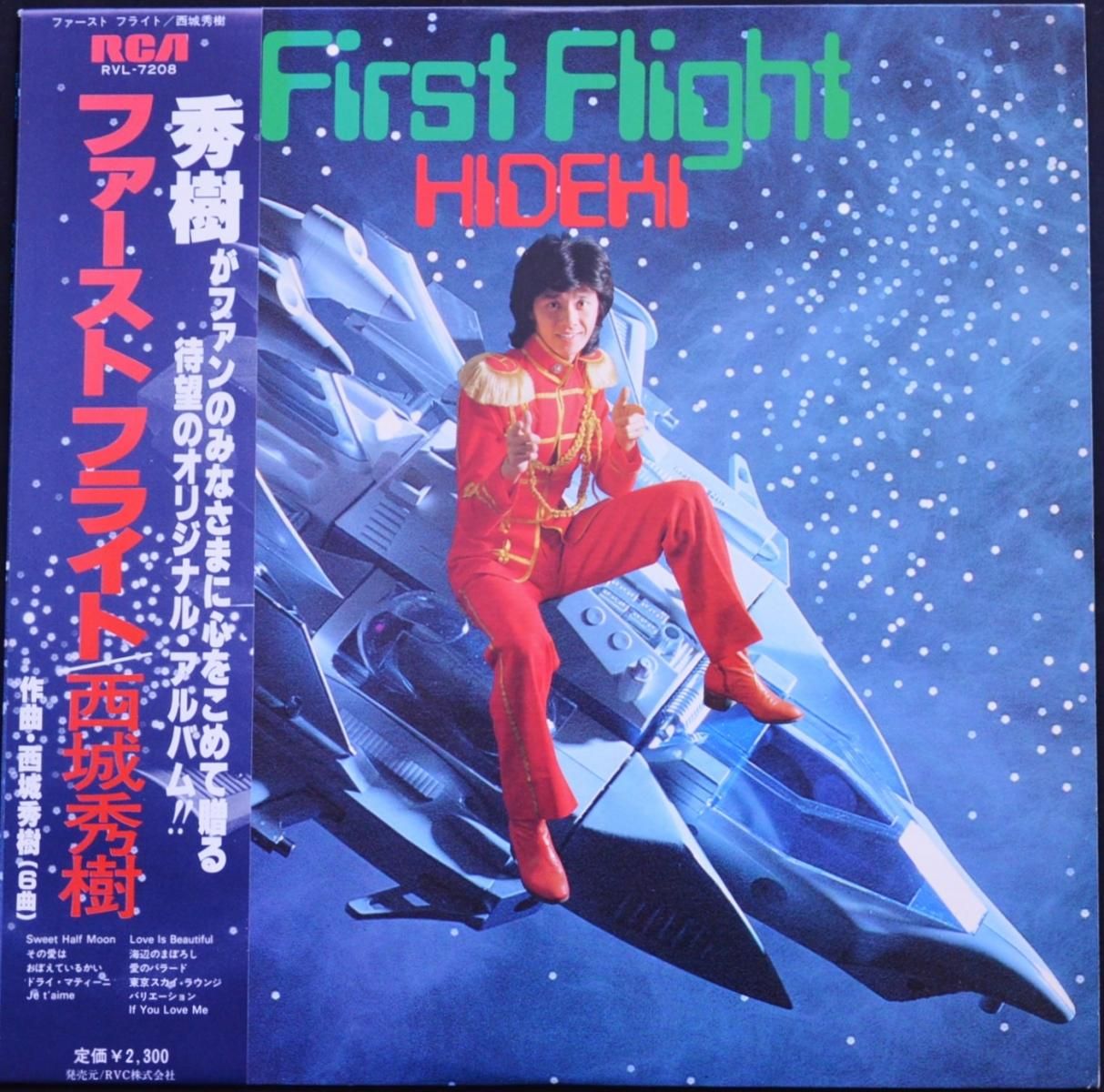 西城秀樹 HIDEKI SAIJO / ファーストフライト FIRST FLIGHT (LP) - HIP