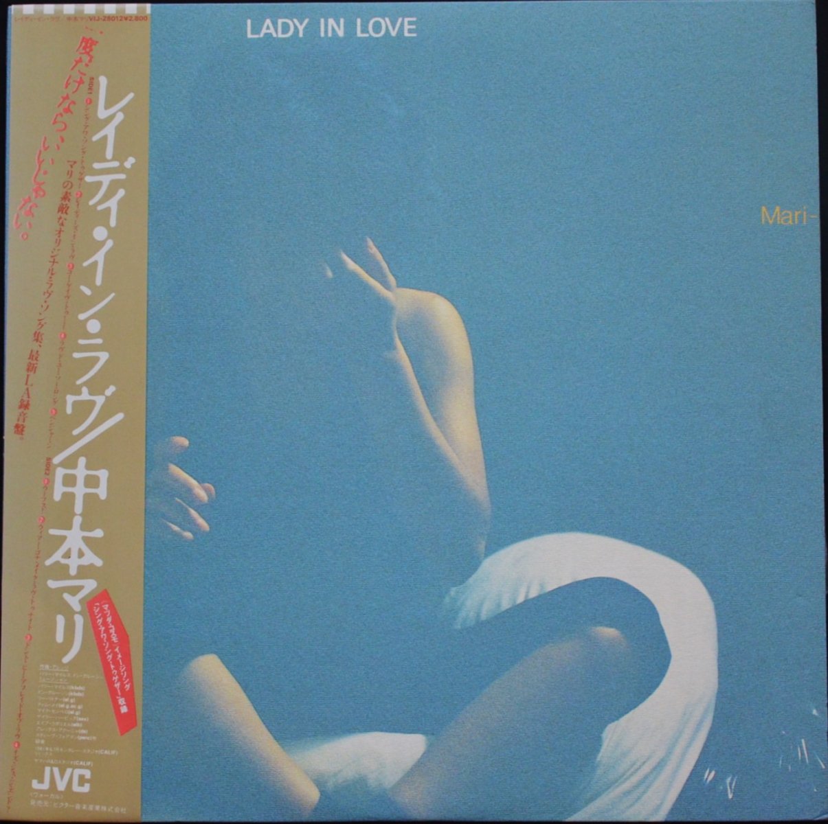 中本マリ MARI NAKAMOTO / レイディ・イン・ラヴ LADY IN LOVE (LP)