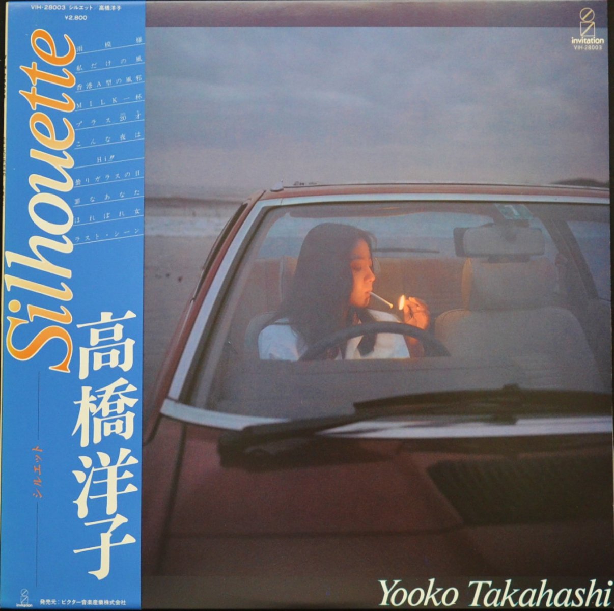 高橋洋子 Yoko Takahashi シルエット Silhouette Lp Hip Tank Records