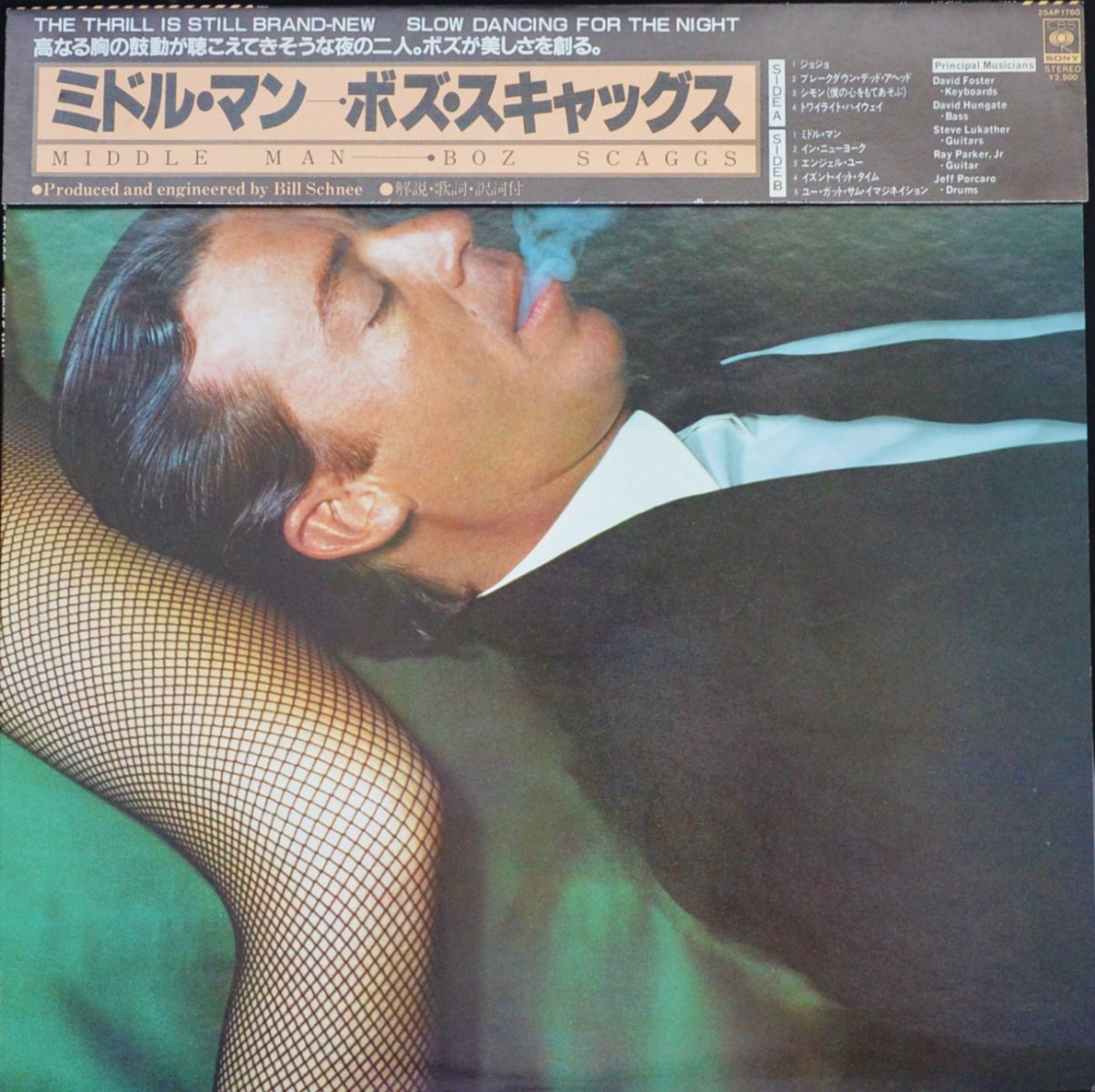 ボズ・スキャッグス BOZ SCAGGS ‎/ ミドル・マン MIDDLE MAN (LP) - HIP TANK RECORDS