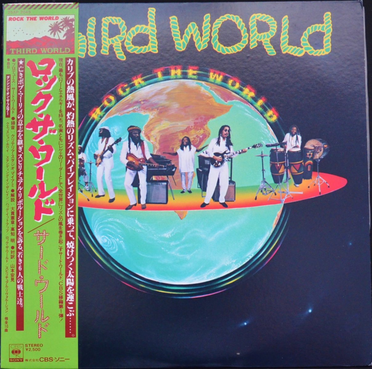 サード・ワールド THIRD WORLD / ロック・ザ・ワールド ROCK THE WORLD