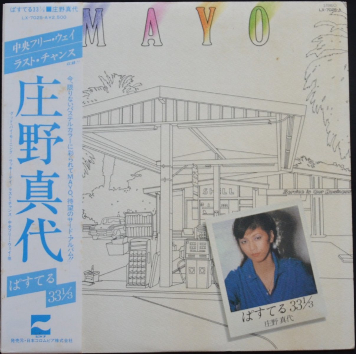 庄野真代 MAYO SHONO / ぱすてる 33 1/3 (LP) - HIP TANK RECORDS