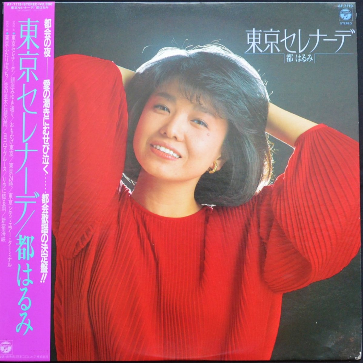 都はるみ HARUMI MIYAKO / 東京セレナーデ (LP) - HIP TANK RECORDS