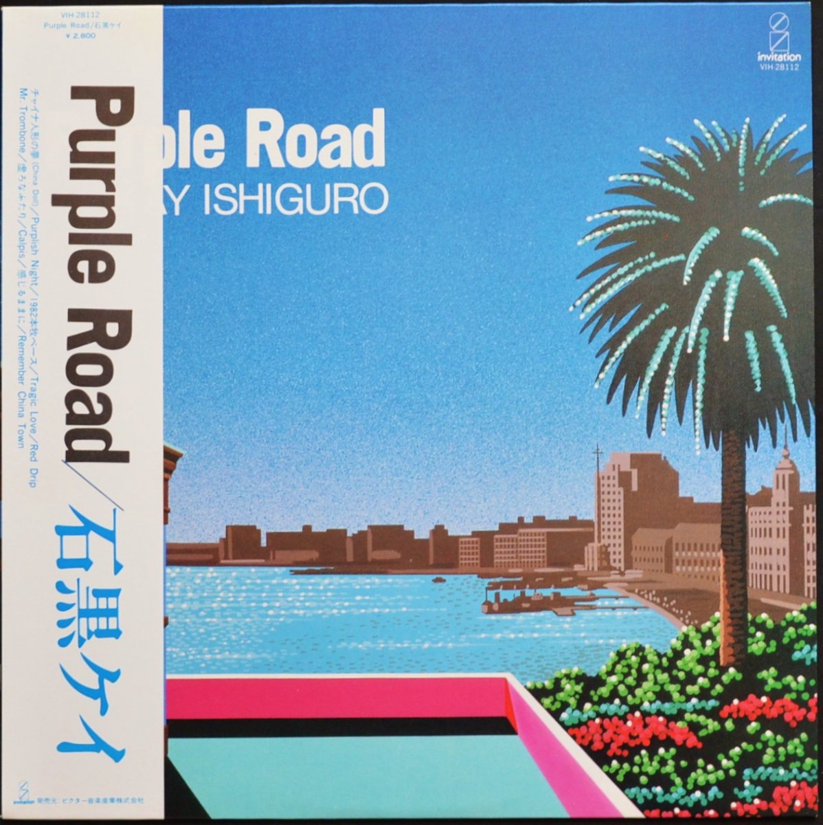 石黒ケイ KEI ISHIGURO / パープル・ロード PURPLE ROAD (LP) - HIP