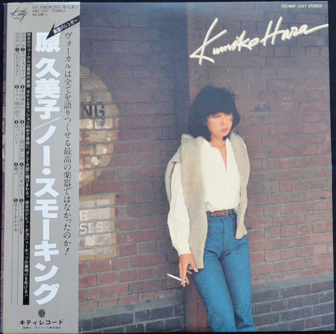 原久美子 KUMIKO HARA / ノー・スモーキング NO SMOKING (LP) - HIP TANK RECORDS