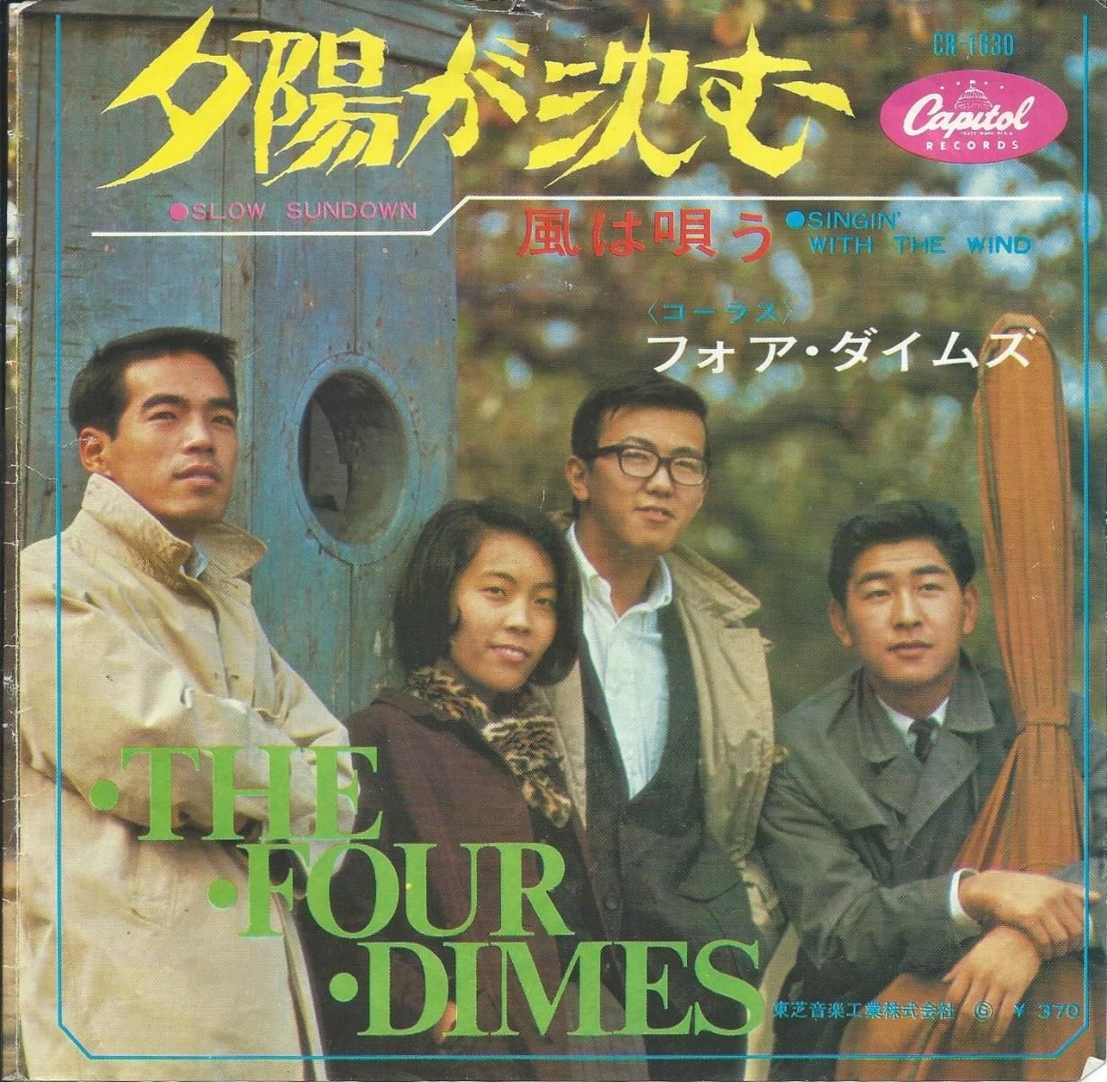 フォア・ダイムズ THE FOUR DIMES / 夕陽が沈む SLOW SUNDOWN