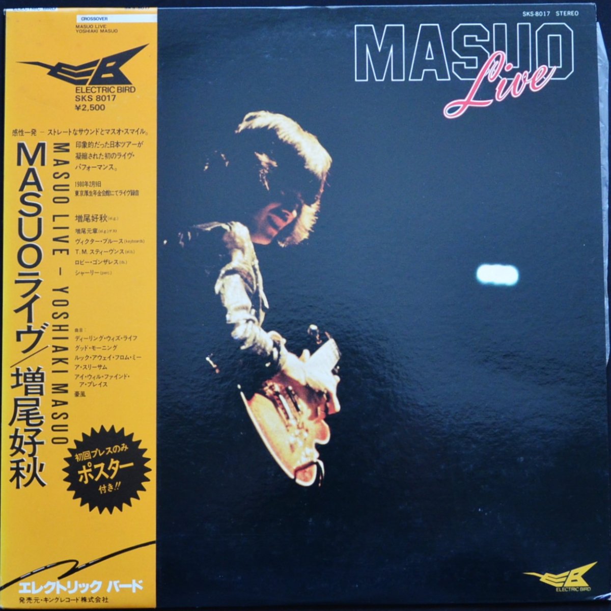 増尾好秋 YOSHIAKI MASUO & ANIMAL HOUSE BAND ‎/ MASUOライヴ (MASUO LIVE) (LP) - HIP  TANK RECORDS