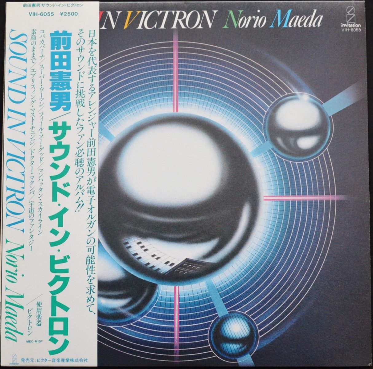 前田憲男 NORIO MAEDA / サウンド・イン・ビクトロン SOUND IN VICTRON 