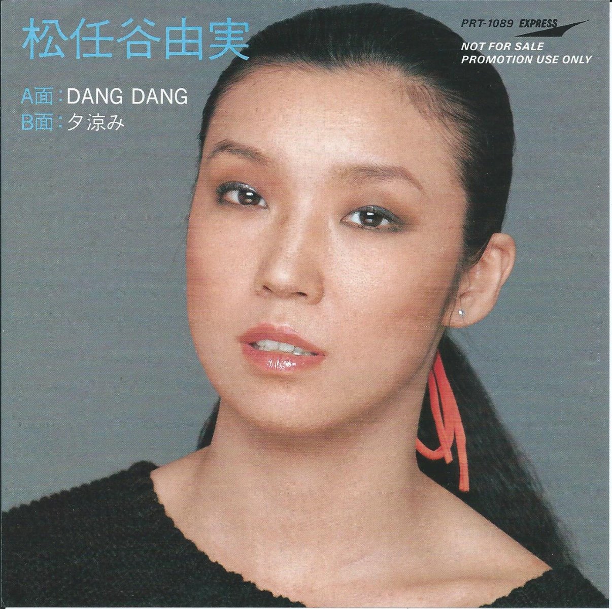 松任谷由実 YUMI MATSUTOYA / DANG DANG / 夕涼み (7