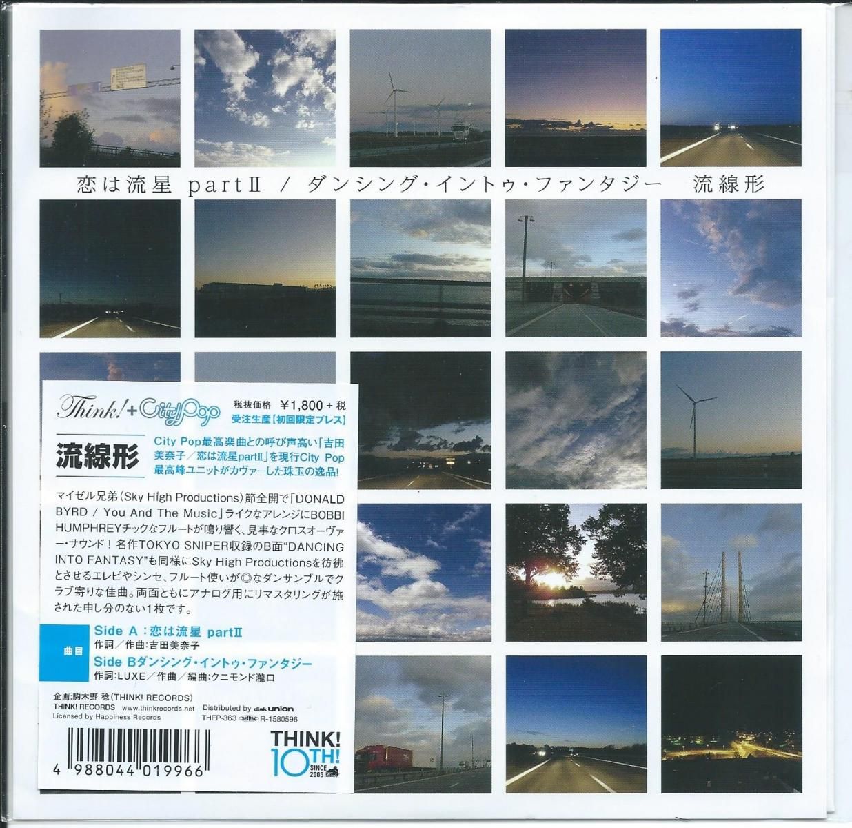 恋は流星 PartⅠ・Ⅱ 吉田美奈子 レコード 見本盤 オリジナル - 邦楽