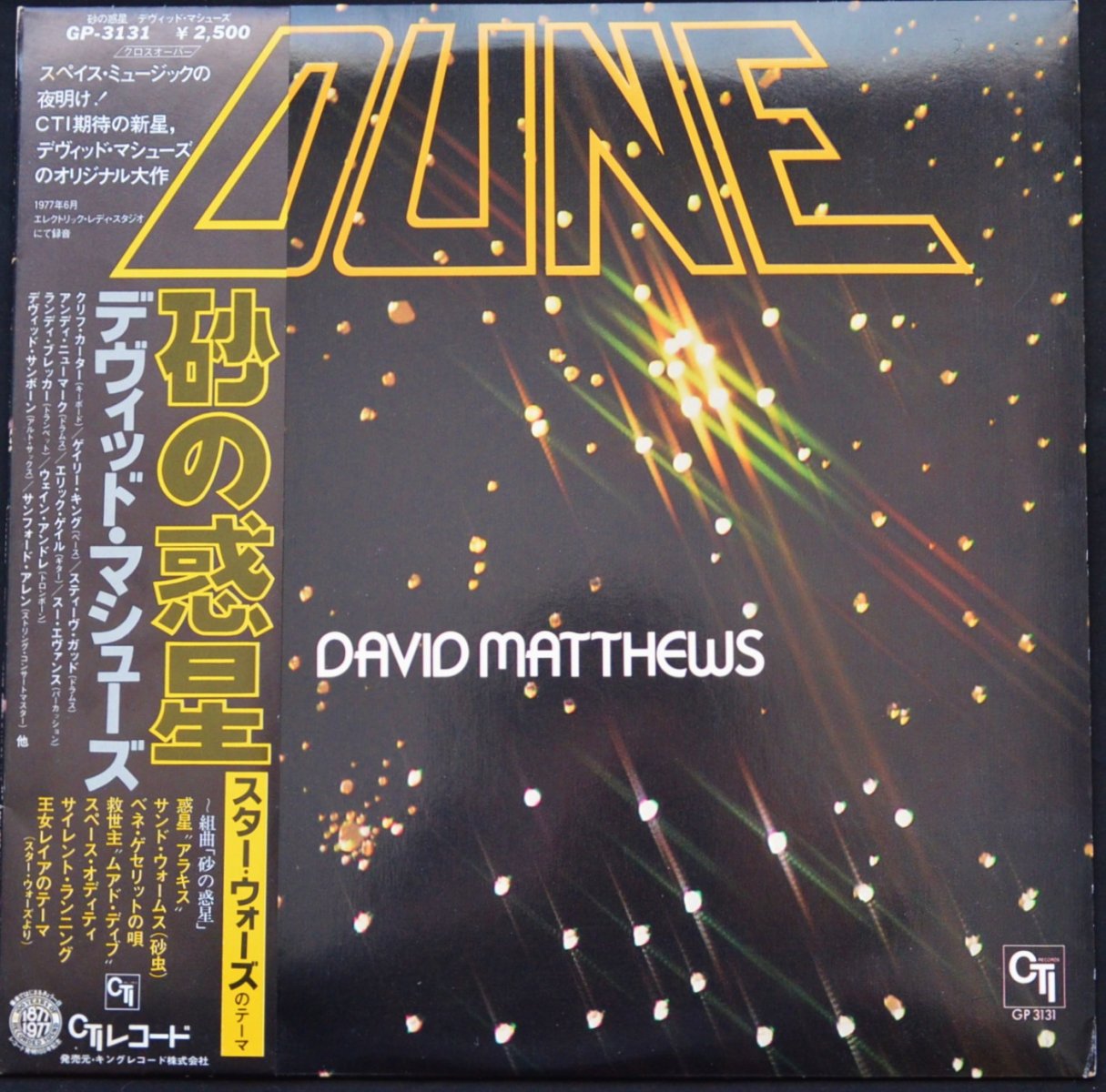 デヴィッド・マシューズ DAVID MATTHEWS / 砂の惑星 DUNE (LP