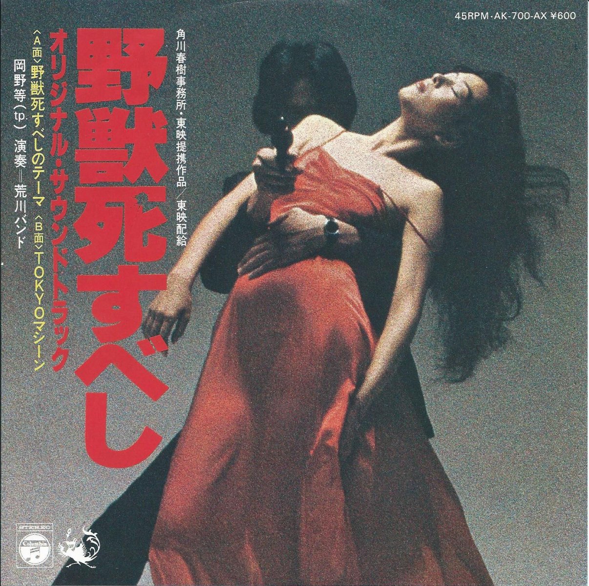 松田優作 野獣死すべし オリジナル・サウンドトラック CD