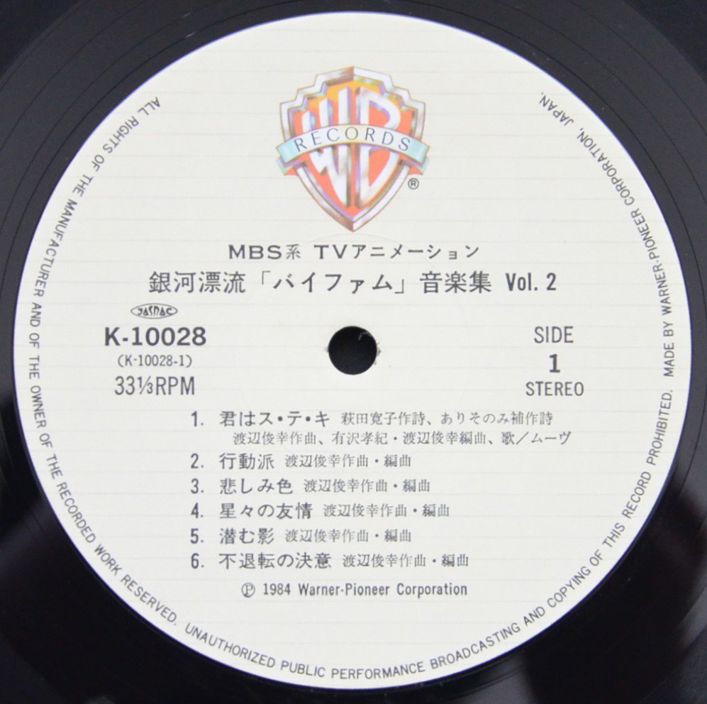O.S.T. (渡辺俊幸 TOSHIYUKI WATANABE) / 銀河漂流「バイファム」- 音楽集 VOL.2 / ROUND-VERNIAN  VIFAM VOL.2 (LP) - HIP TANK RECORDS