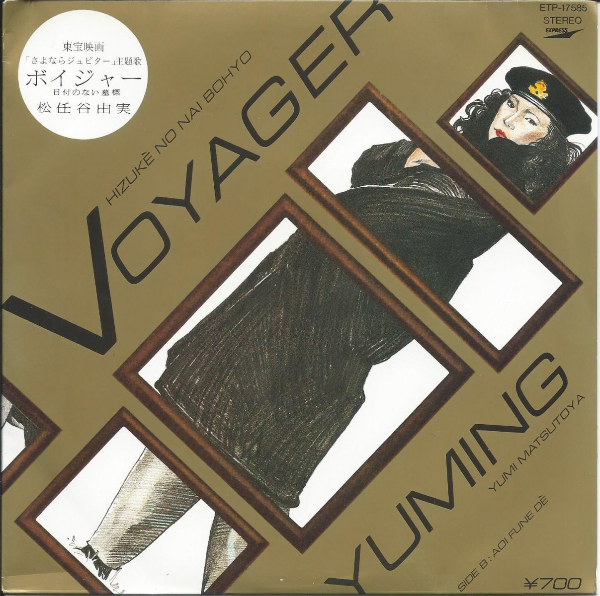 松任谷由実 YUMI MATSUTOYA / VOYAGER～日付のない墓標～ / 青い船で