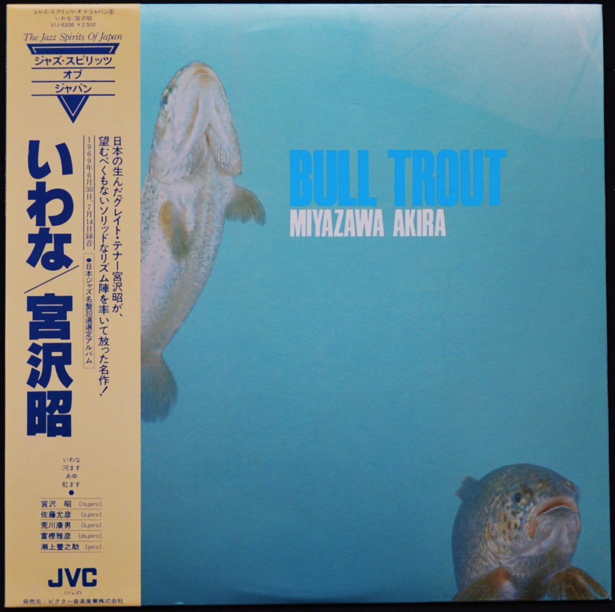宮沢昭 AKIRA MIYAZAWA / いわな BULL TROUT (LP) - HIP TANK RECORDS