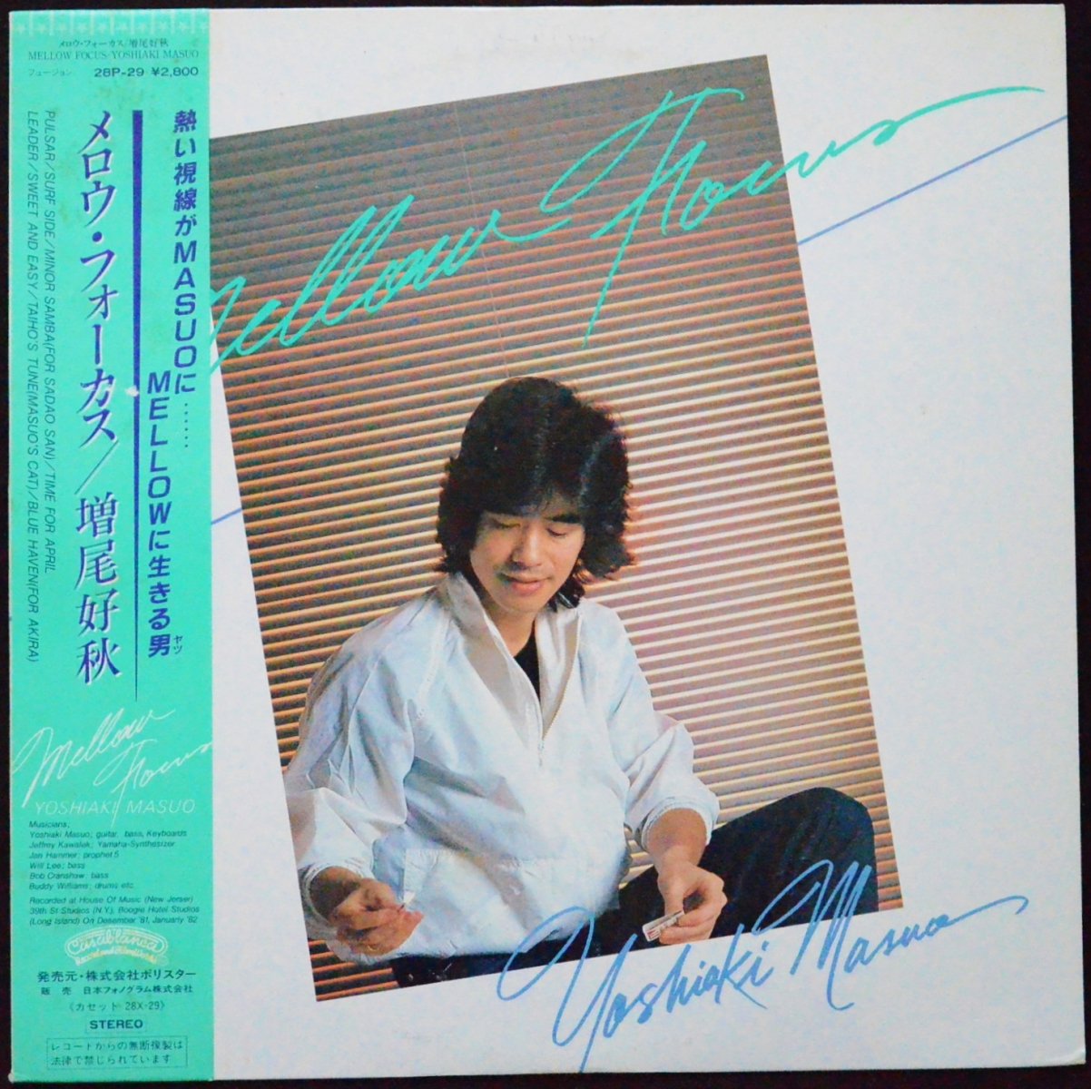 増尾好秋 YOSHIAKI MASUO / メロウ・フォーカス MELLOW FOCUS (LP