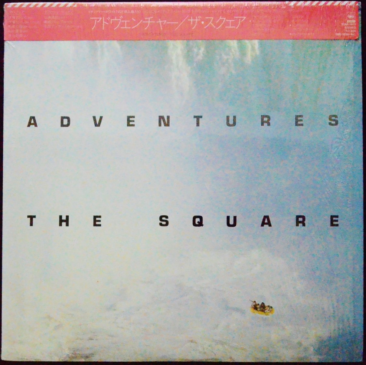 ザ・スクェア THE SQUARE / アドヴェンチャー ADVENTURES (LP) - HIP