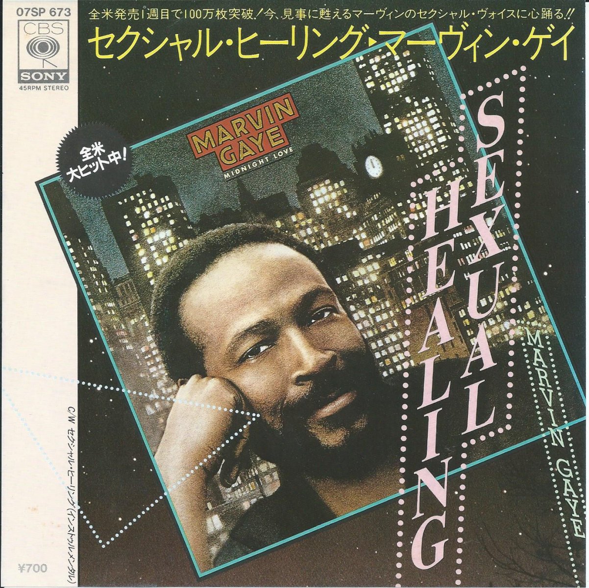 マービン ゲイ Marvin Gaye セクシャル ヒーリング Sexual Healing 7 Hip Tank Records