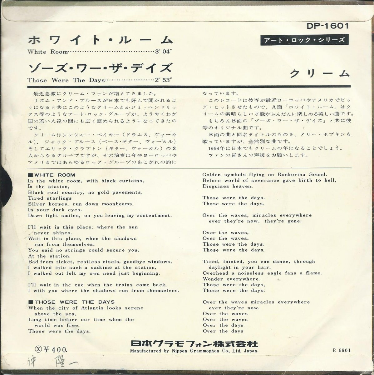 クリーム CREAM / ホワイト・ルーム WHITE ROOM / ゾーズ・ワー・ザ・デイズ THOSE WERE THE DAYS (7) -  HIP TANK RECORDS