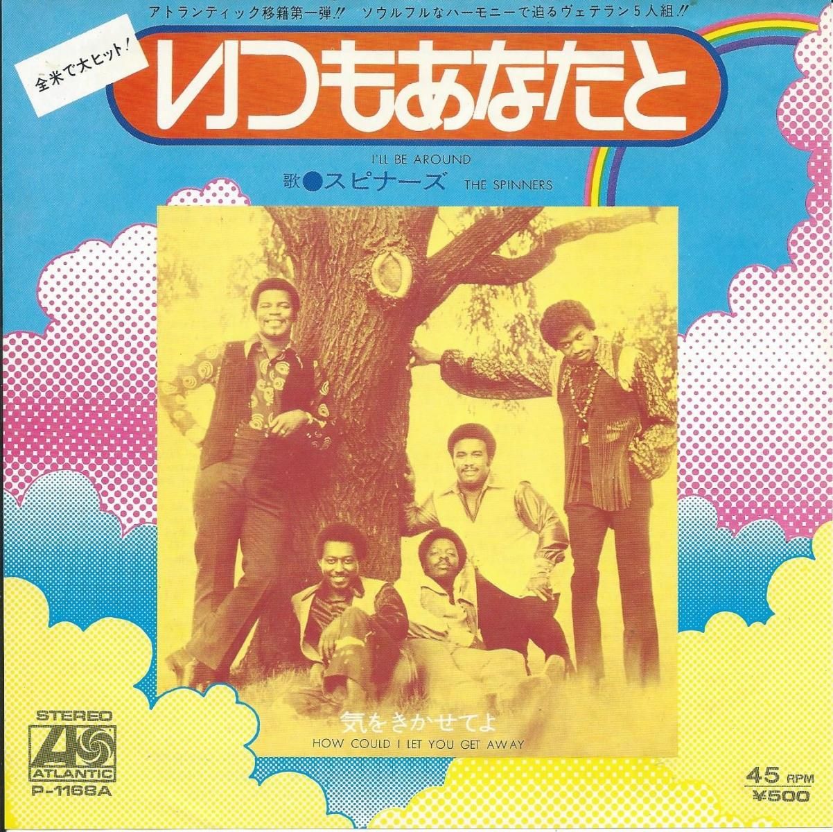スピナーズ THE SPINNERS / いつもあなたと I'LL BE AROUND / 気をきかせてよ HOW COULD I LET