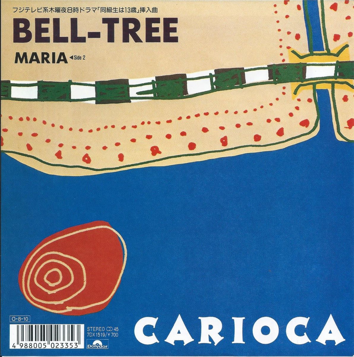 カリオカ CARIOCA / BELL TREE / MARIA (7