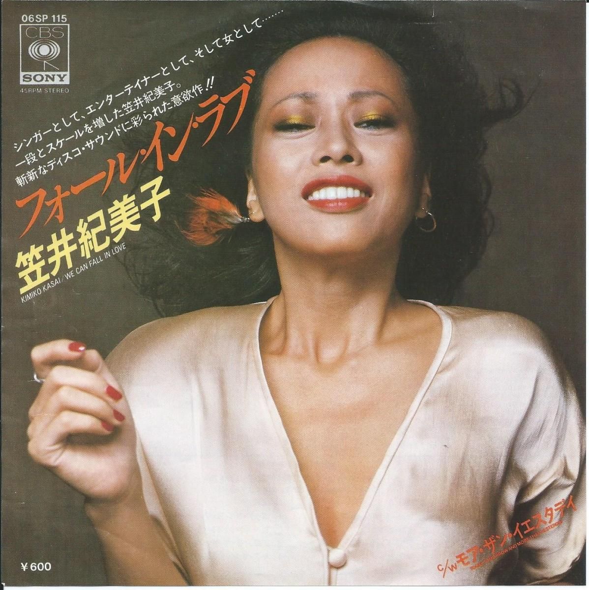 笠井紀美子 Kimiko Kasai フォール・イン・ラブ We Can Fall In Love 7 Hip Tank Records