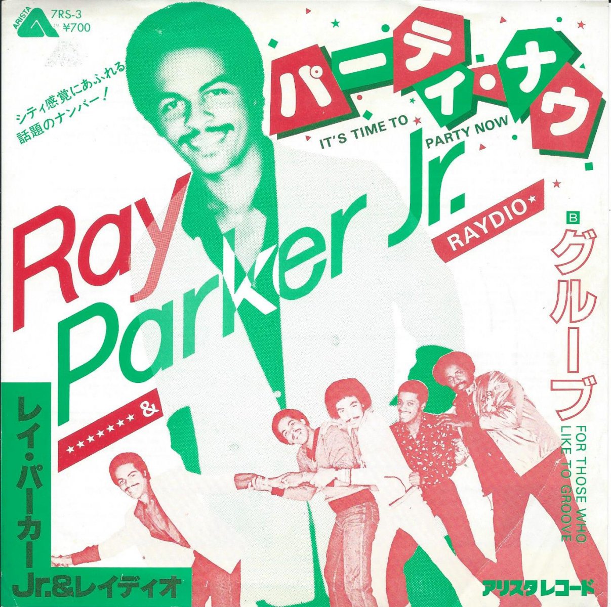 レイ・パーカーJr.& レイディオ RAY PARKER JR.AND RAYDIO / パーティ・ナウ IT'S TIME TO PARTY NOW (7